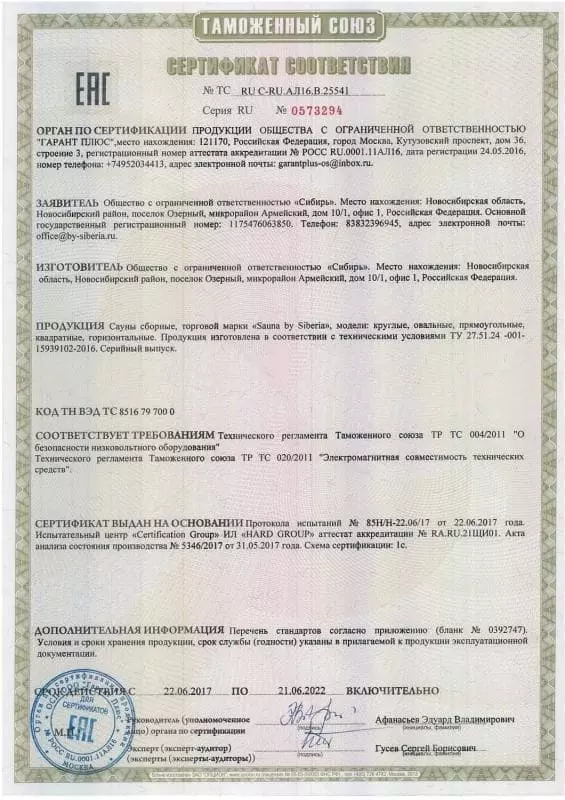 Сертификат соответствия EAC на кедровую бочку